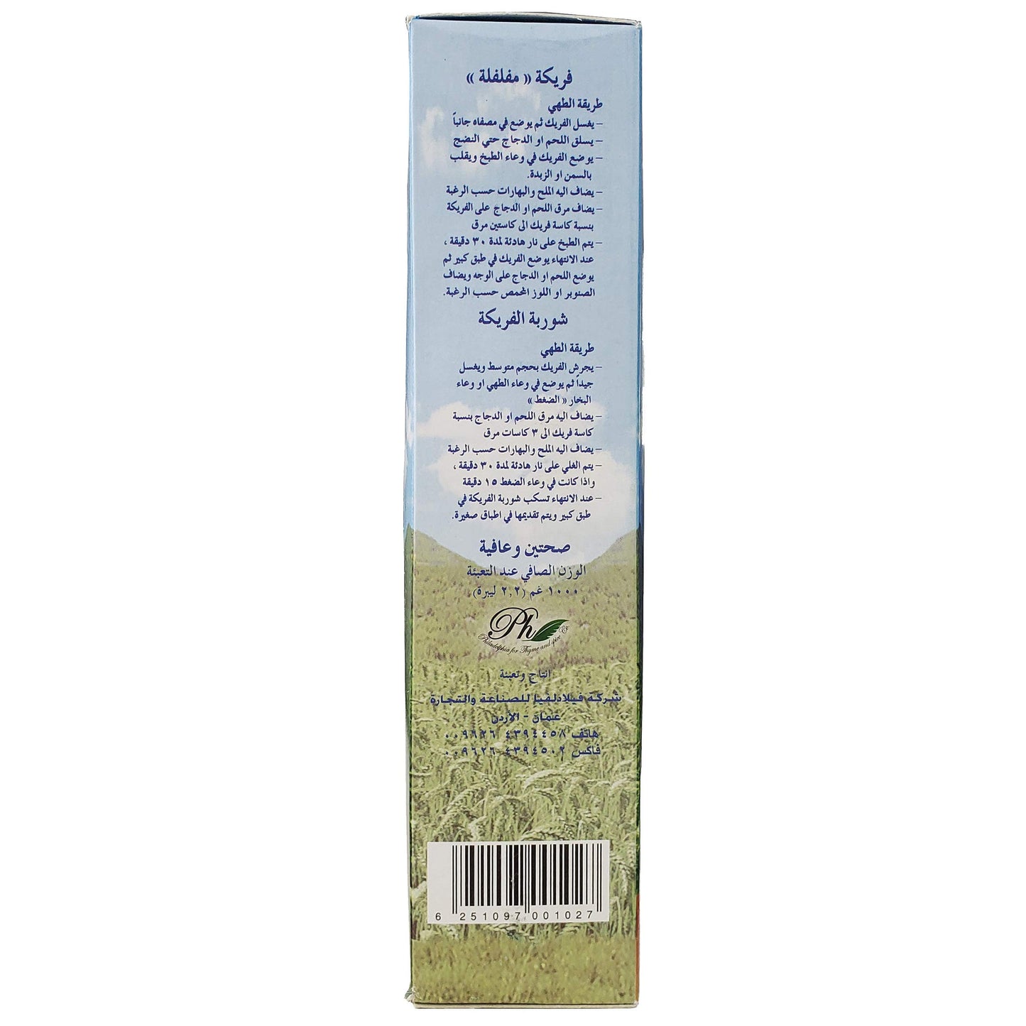 Abu Khaldoun Kabatilo Freekeh (Roasted Cracked Green Wheat) 2.2 LB, 1 Kg